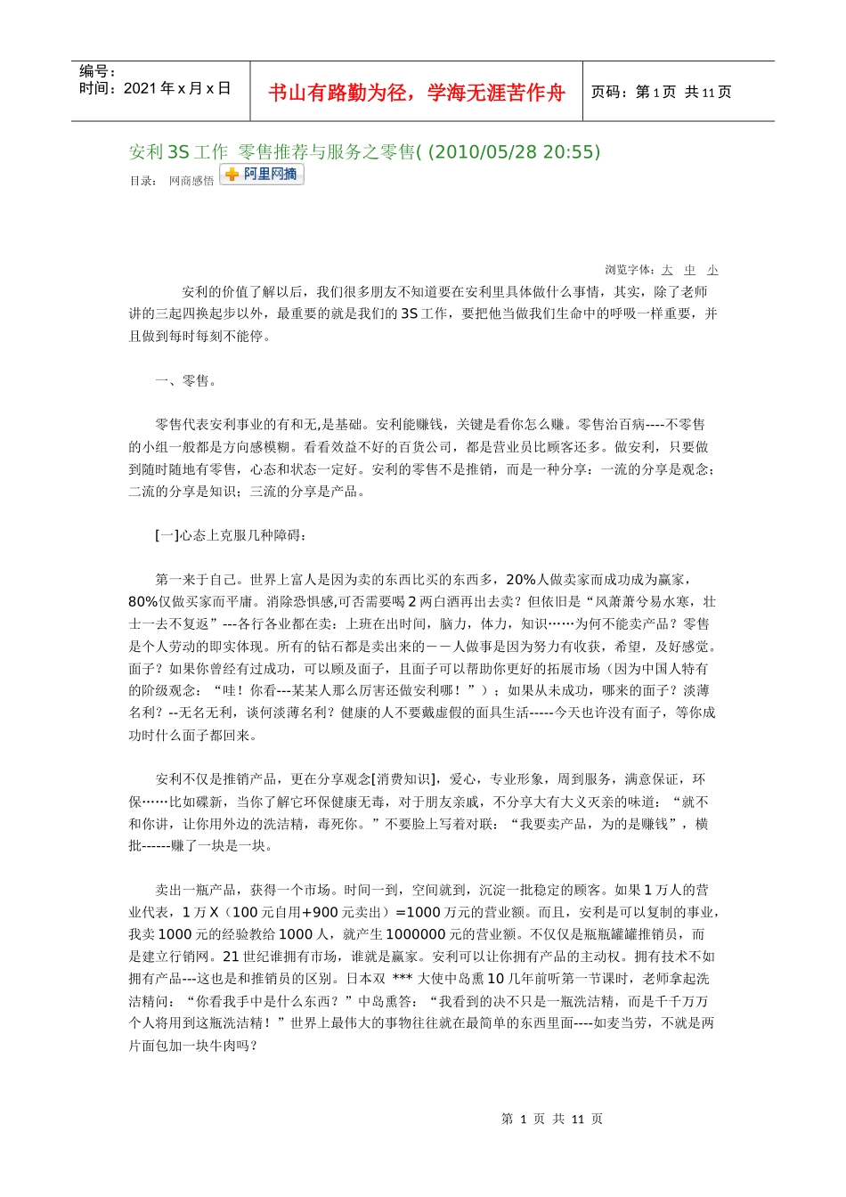 3S+零售服务与推荐_第1页