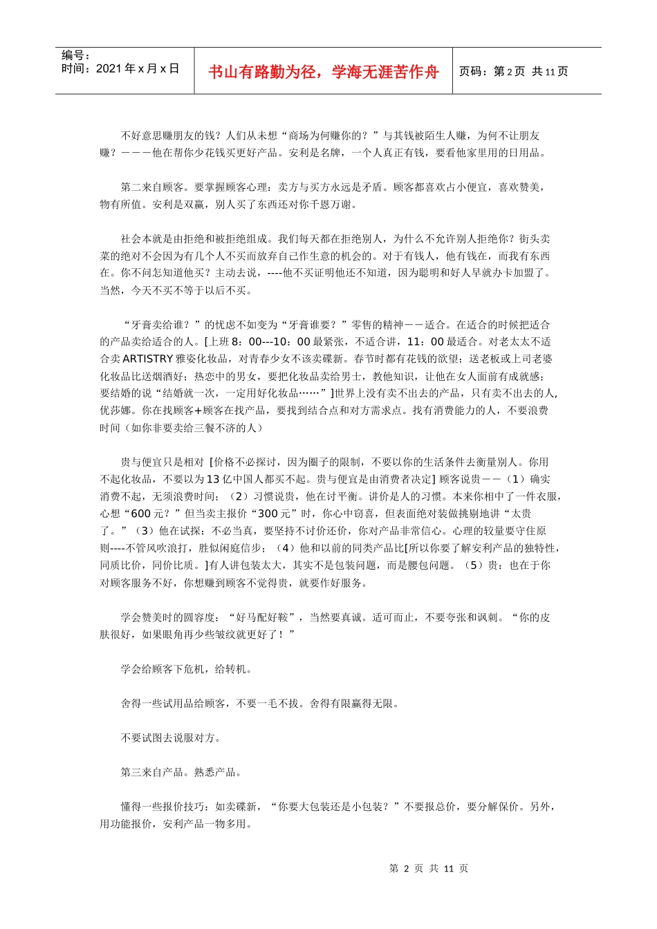 3S+零售服务与推荐_第2页