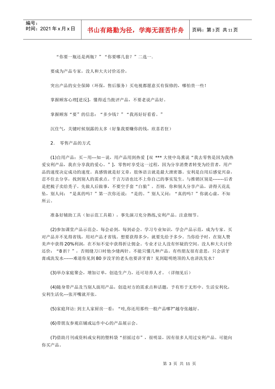 3S+零售服务与推荐_第3页