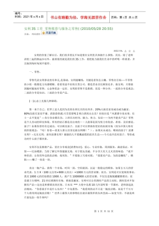 3S+零售服务与推荐