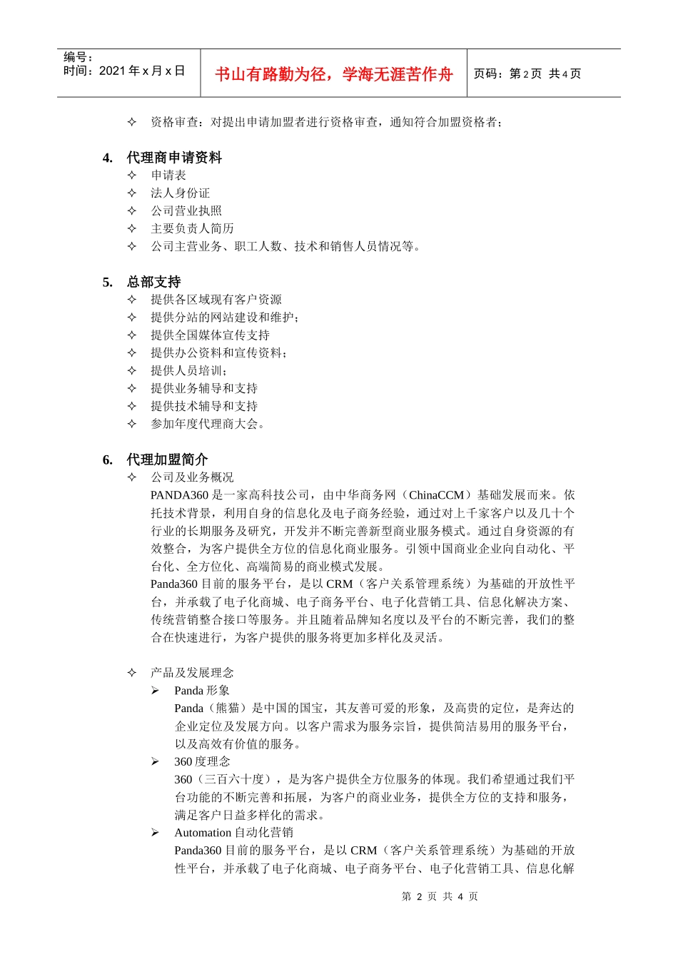 Panda360代理商体制_第2页