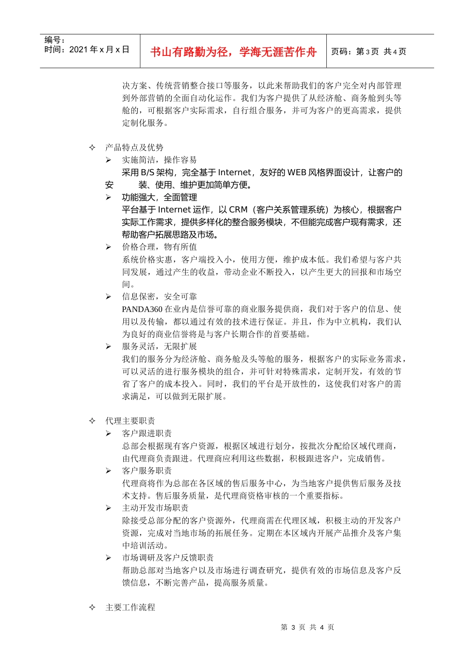 Panda360代理商体制_第3页