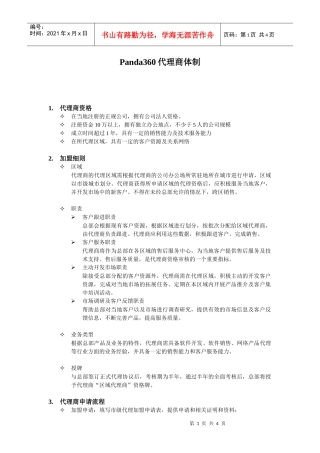 Panda360代理商体制