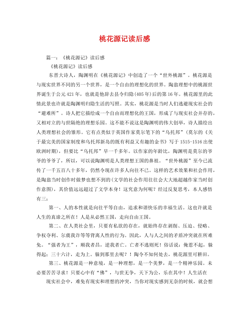 桃花源记读后感2 _第1页
