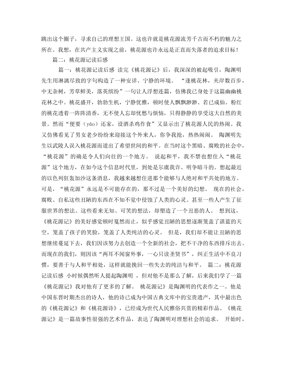 桃花源记读后感2 _第2页