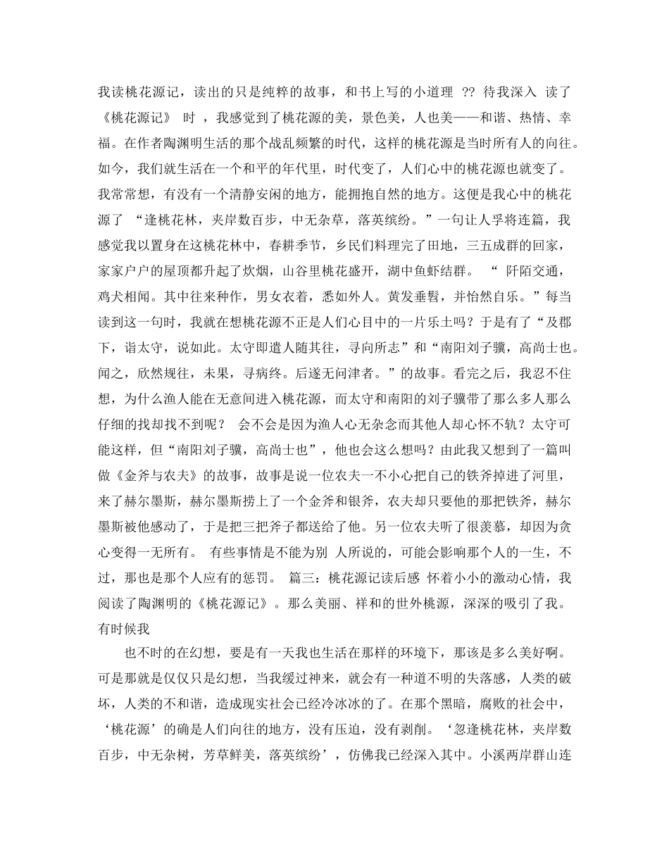 桃花源记读后感2 _第3页