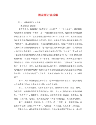 桃花源记读后感2 