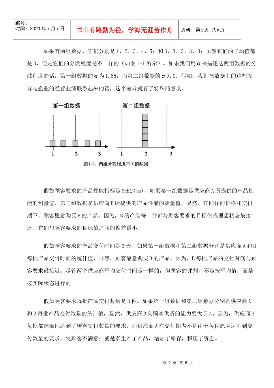 6西格玛管理与业绩度量_第2页