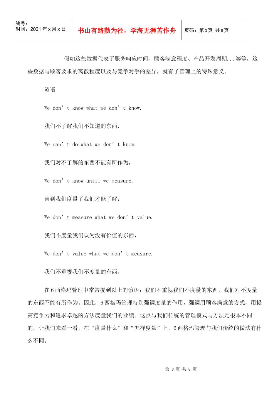 6西格玛管理与业绩度量_第3页