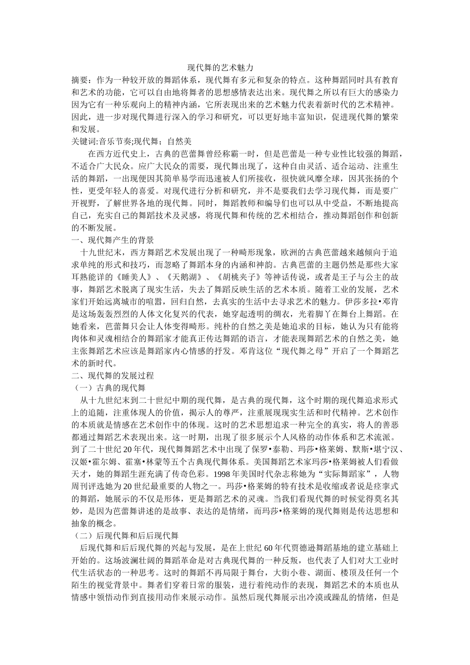 现代舞的艺术魅力修改 _第1页