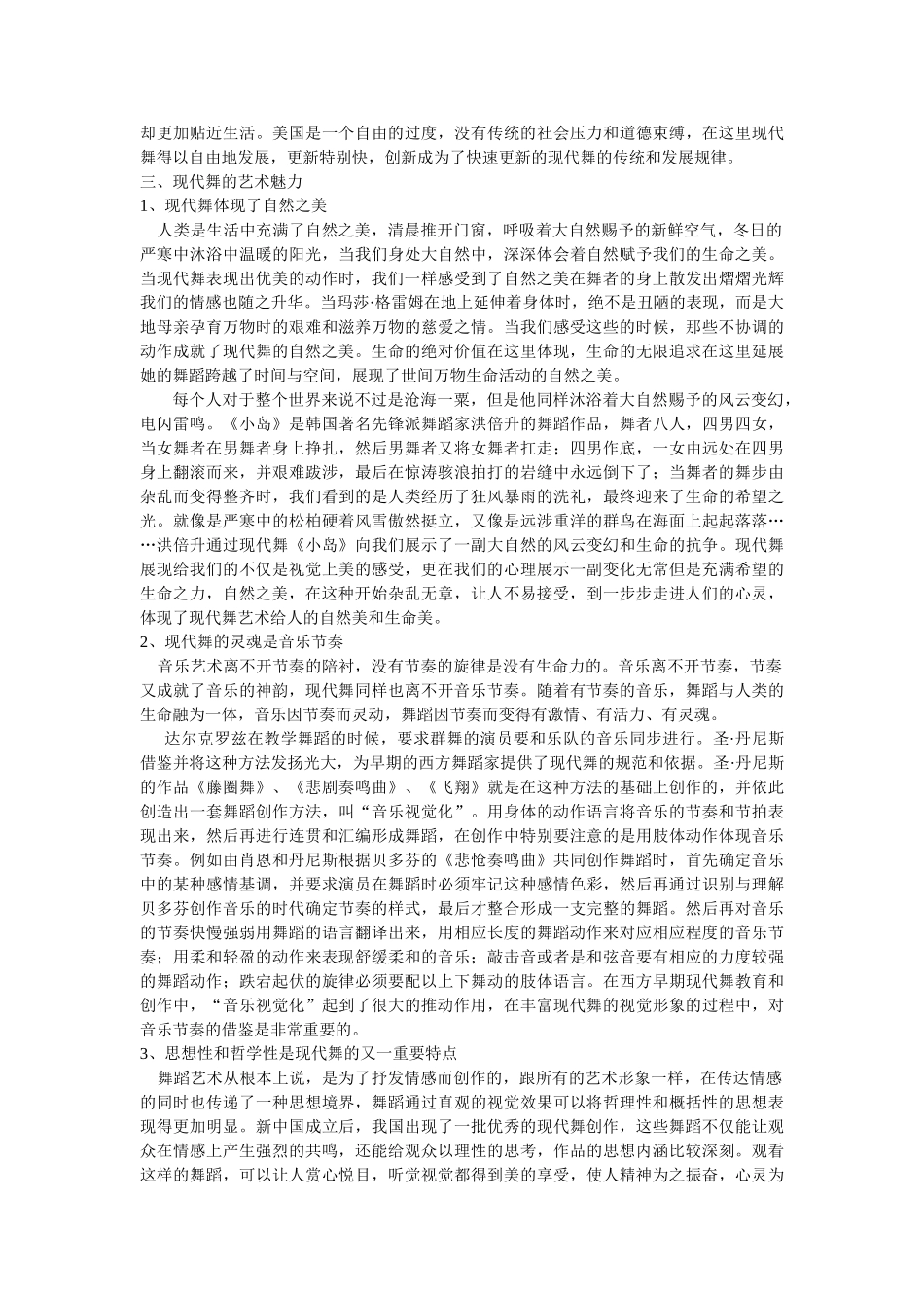 现代舞的艺术魅力修改 _第2页