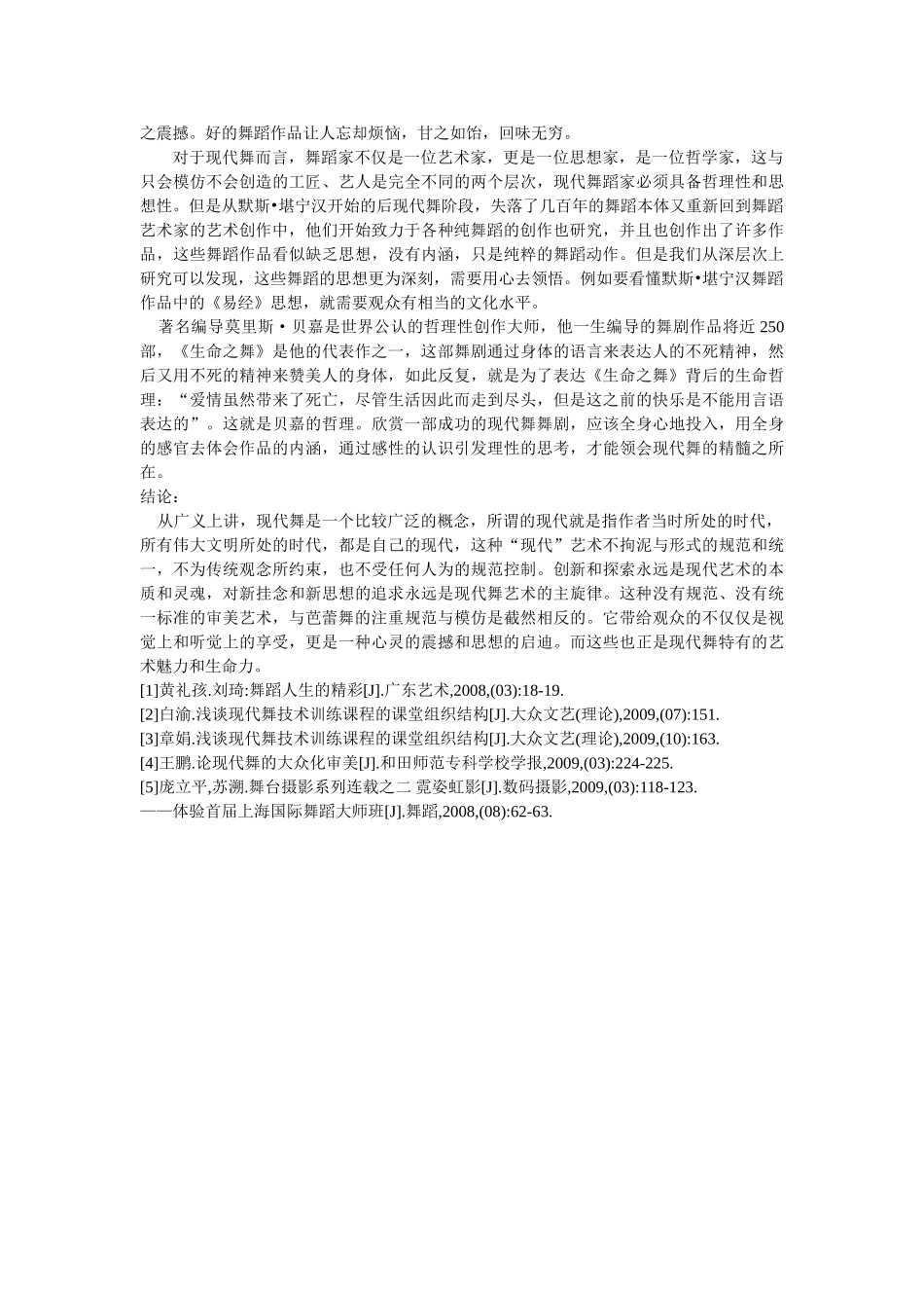 现代舞的艺术魅力修改 _第3页