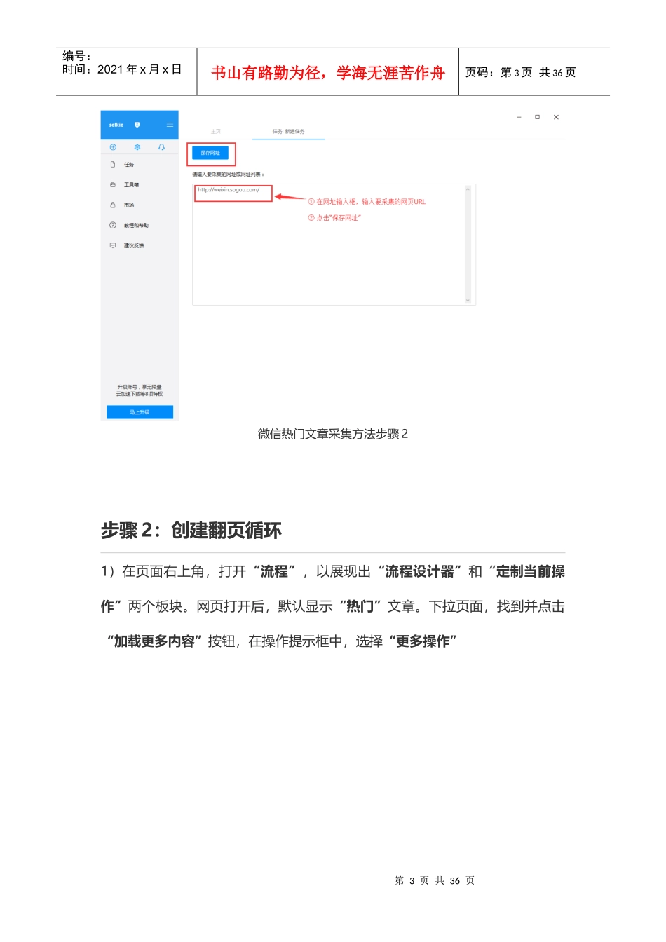 微信热门文章采集方法以及详细步骤_第3页