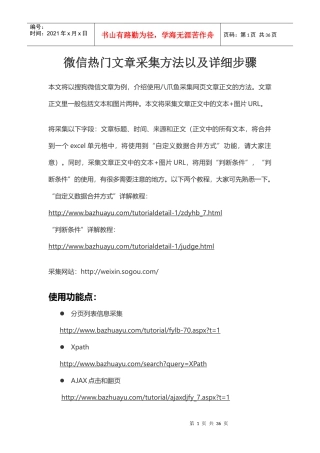 微信热门文章采集方法以及详细步骤