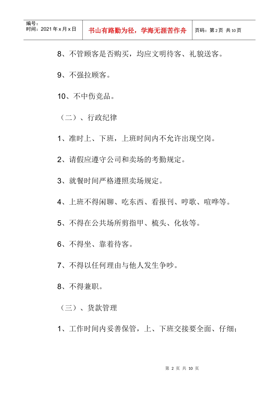 促销和直销人员管理_第2页