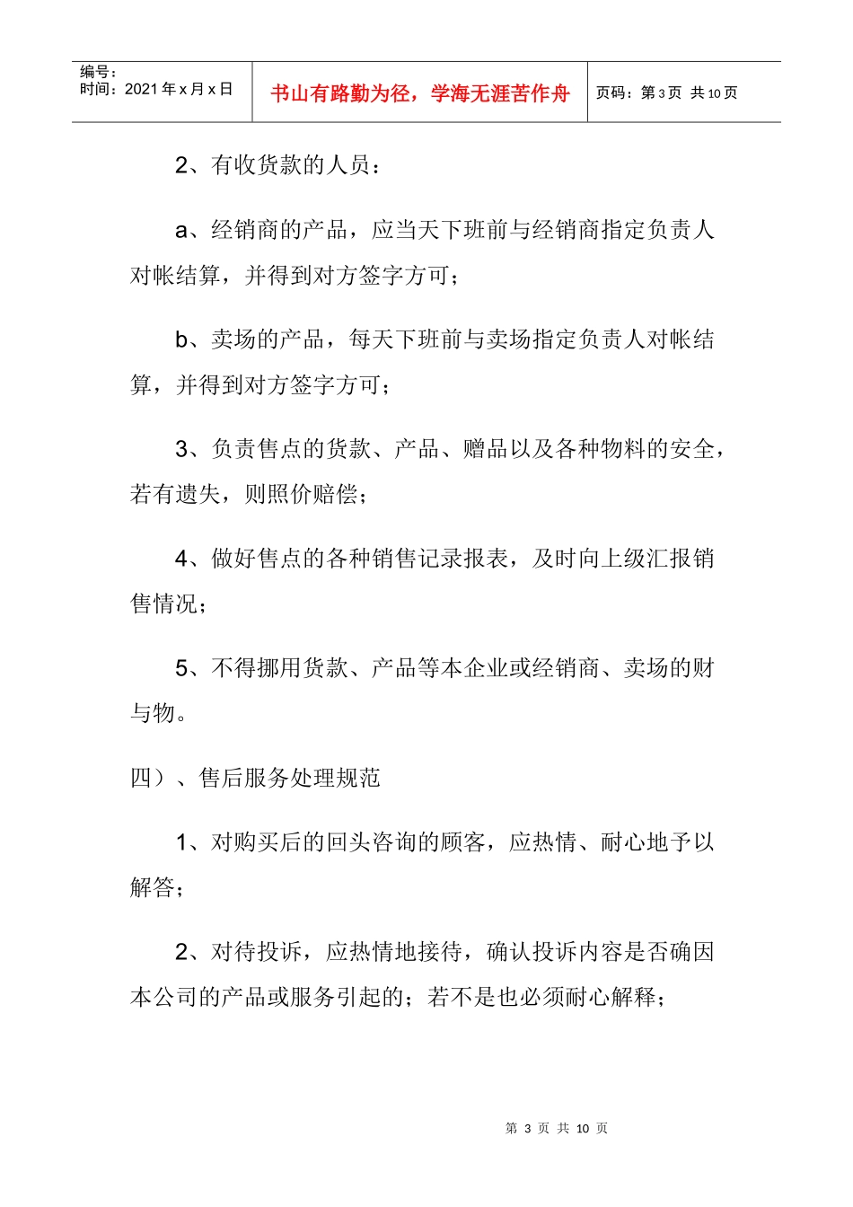 促销和直销人员管理_第3页