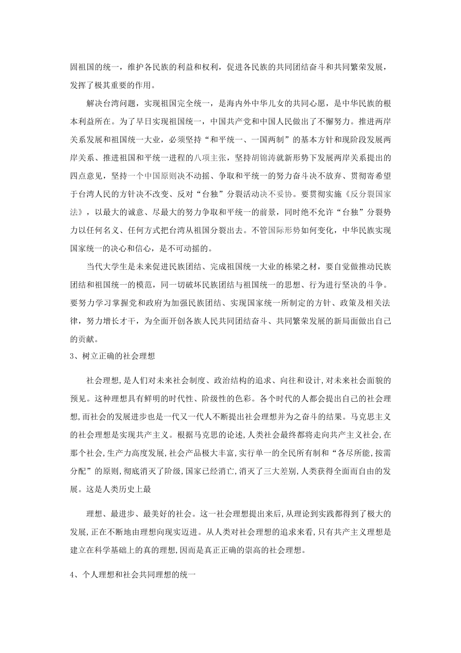 树立爱国主义思想，坚定社会主义信念 (2) _第2页