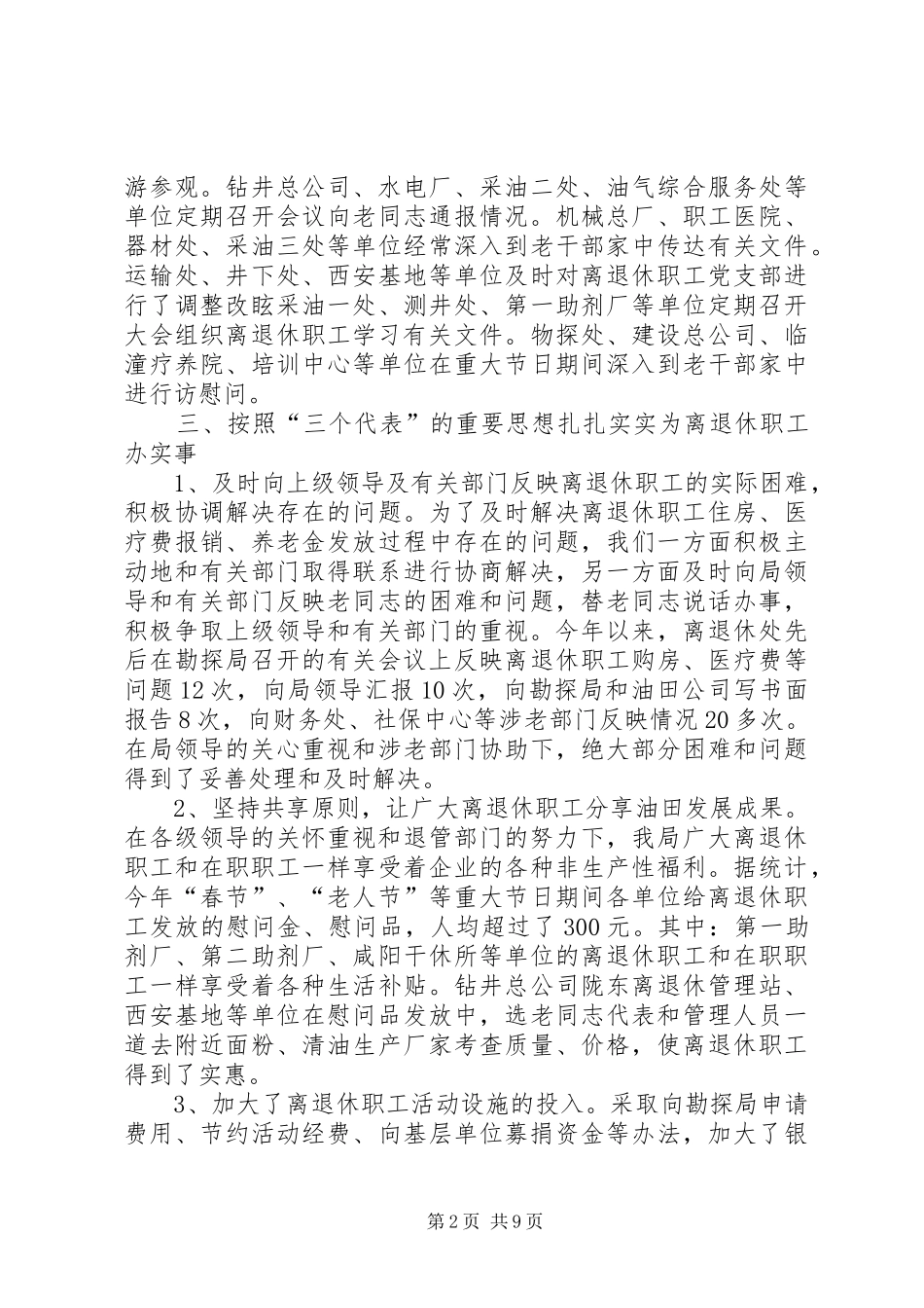 工作总结（离退休工作）_第2页