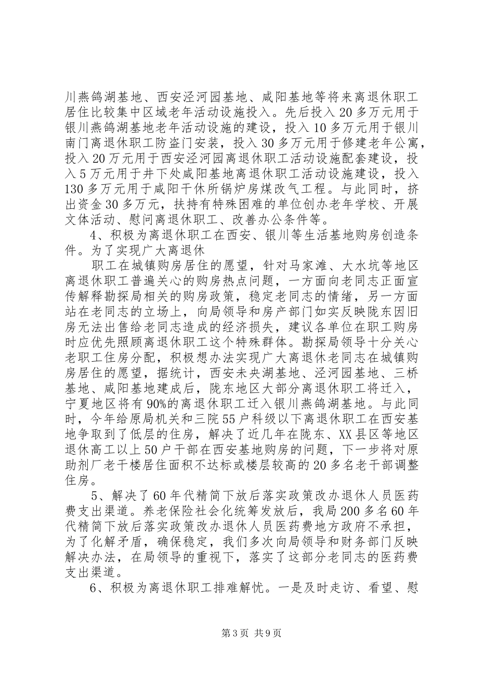 工作总结（离退休工作）_第3页