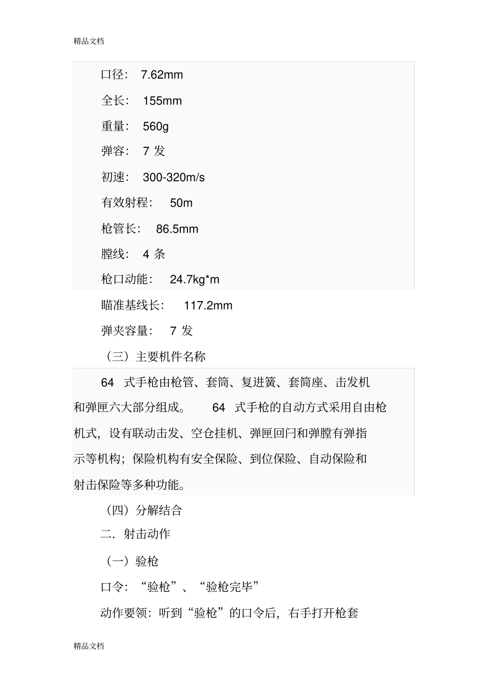 (整理)手枪射击教案_第2页