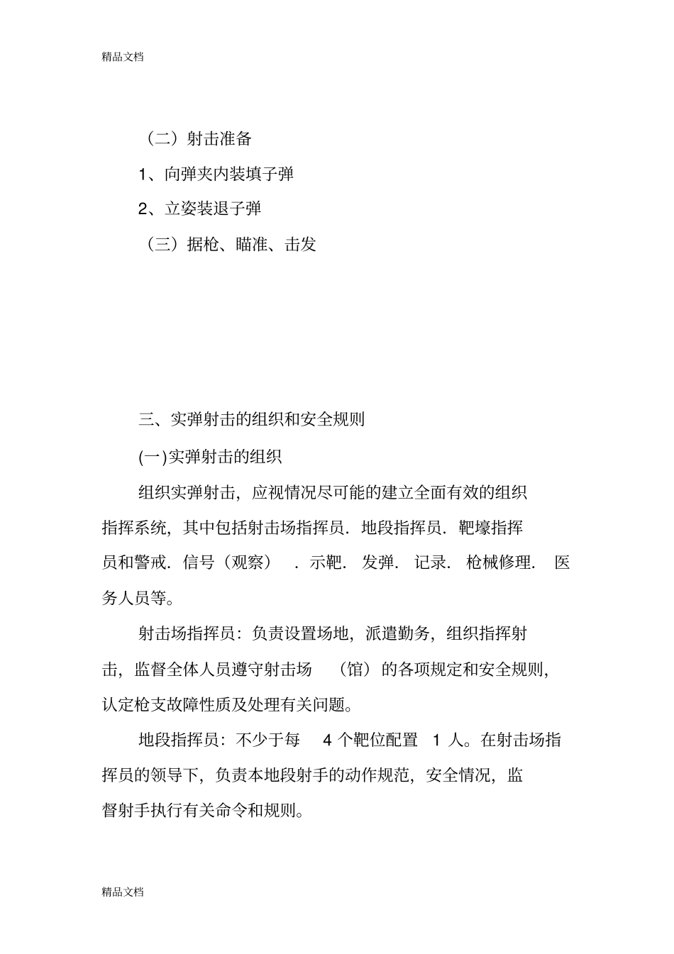 (整理)手枪射击教案_第3页