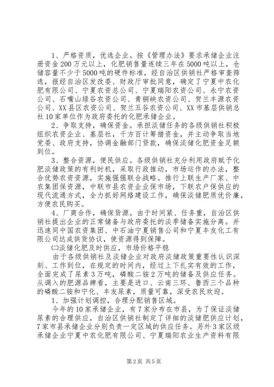 年度化肥淡季储备工作总结_第2页