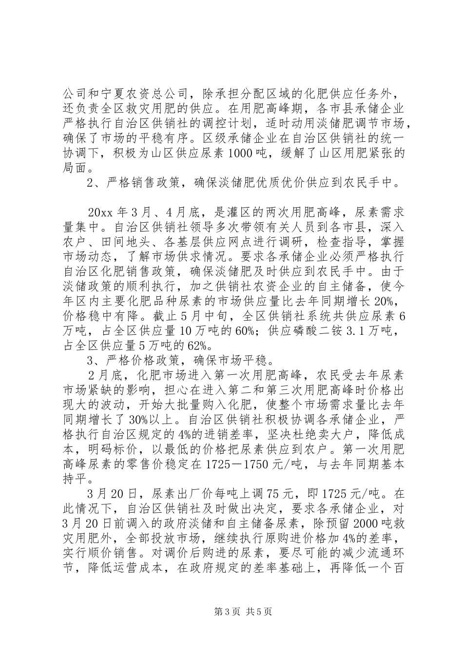 年度化肥淡季储备工作总结_第3页