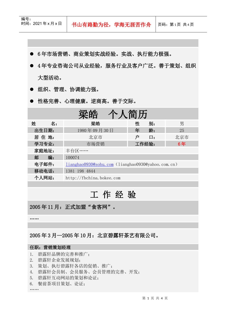 6年市场营销_第1页