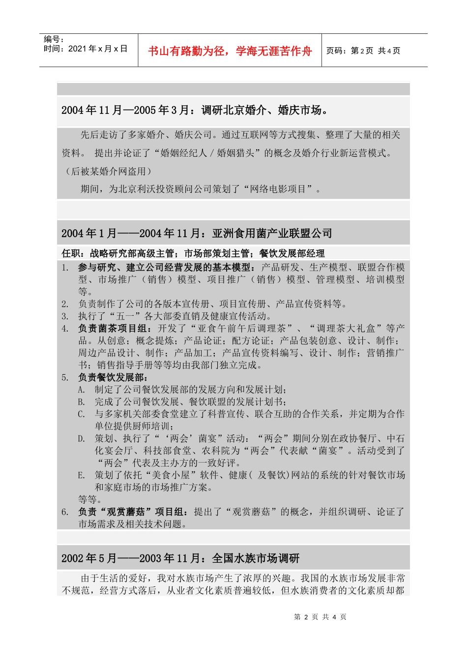 6年市场营销_第2页