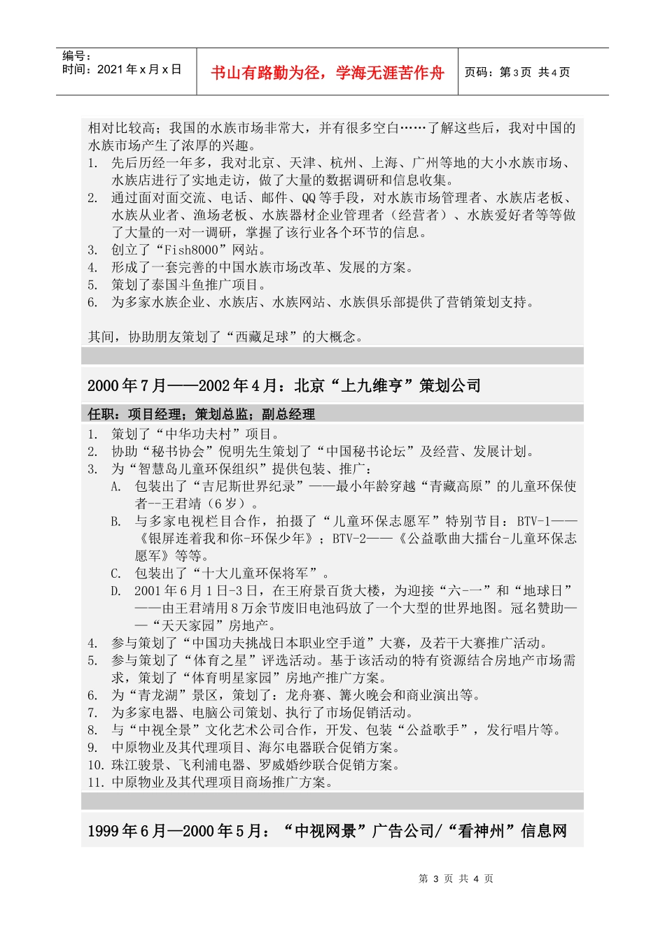 6年市场营销_第3页