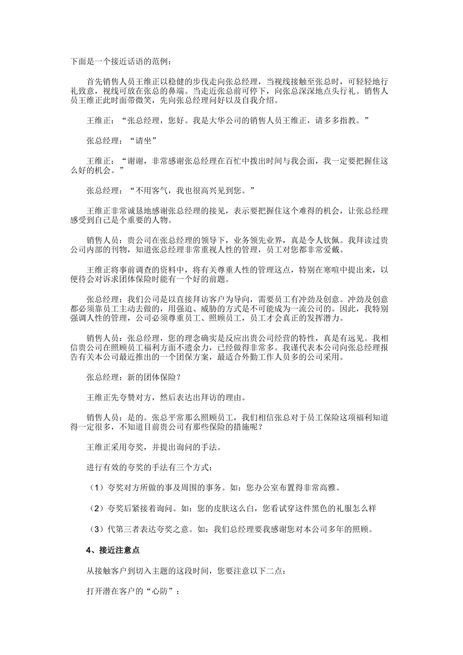 业务员培训教材之接近客户的技巧_第2页