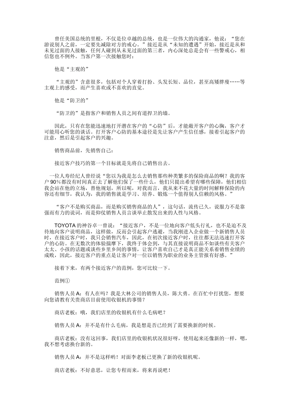 业务员培训教材之接近客户的技巧_第3页