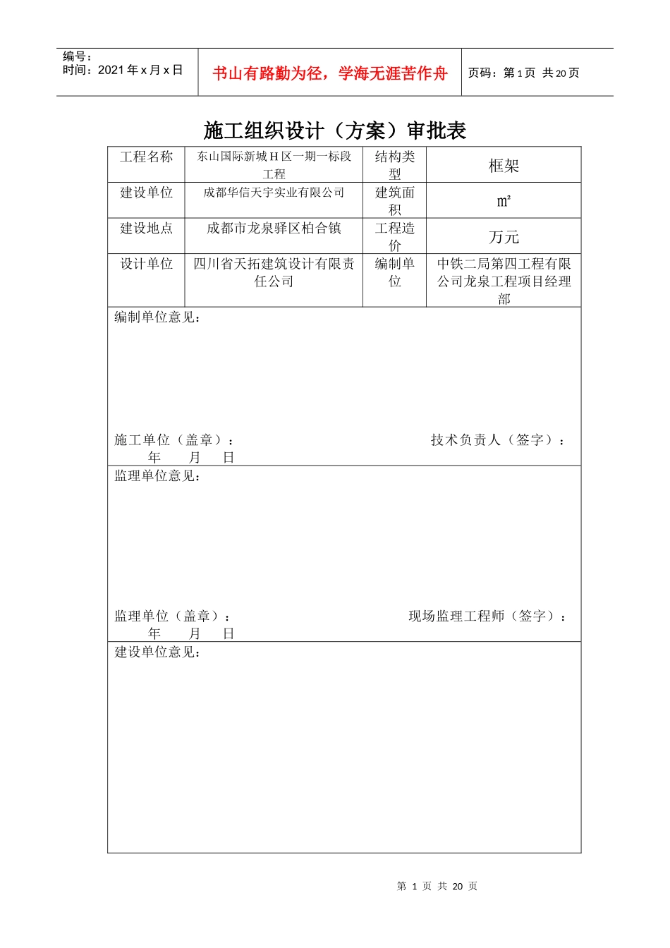 中铁二局-桩基打桩施工方案_第1页