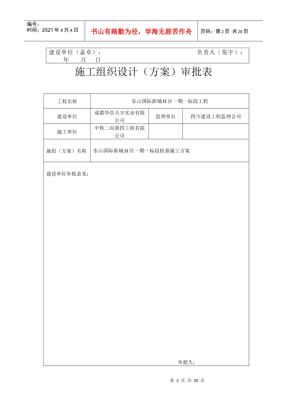 中铁二局-桩基打桩施工方案_第2页