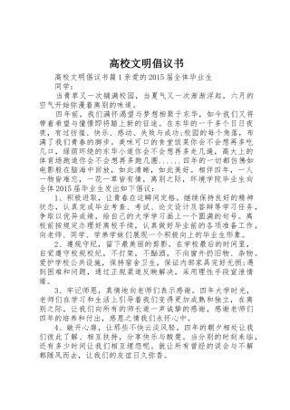 高校文明倡议书范文