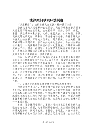 法律顾问以案释法规章制度 