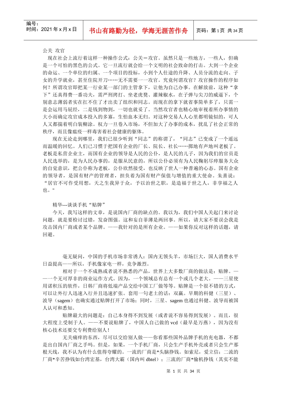 公关攻官(1)_第1页