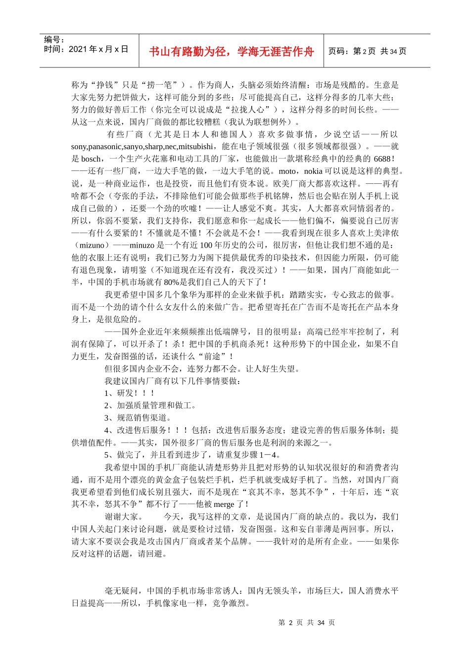 公关攻官(1)_第2页