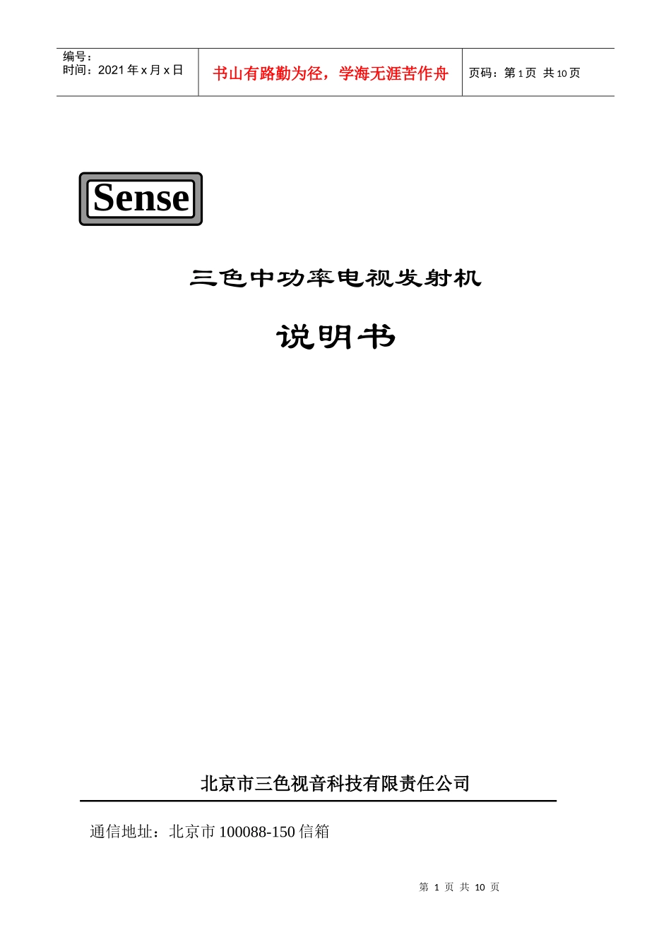 三色中功率电视发射机_第1页
