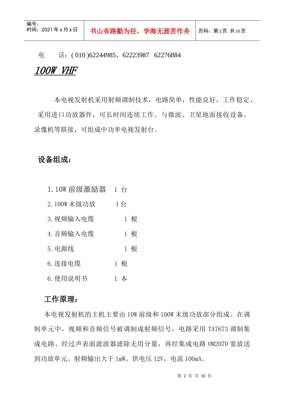 三色中功率电视发射机_第2页