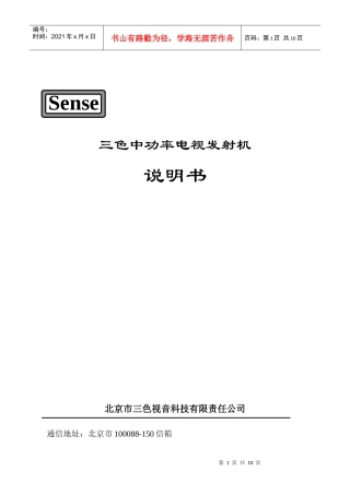 三色中功率电视发射机