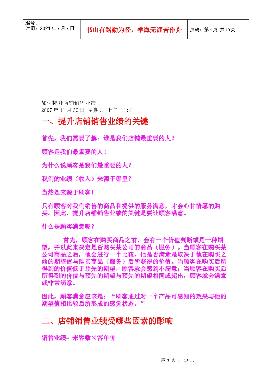 怎样提升店铺销售业绩_第1页