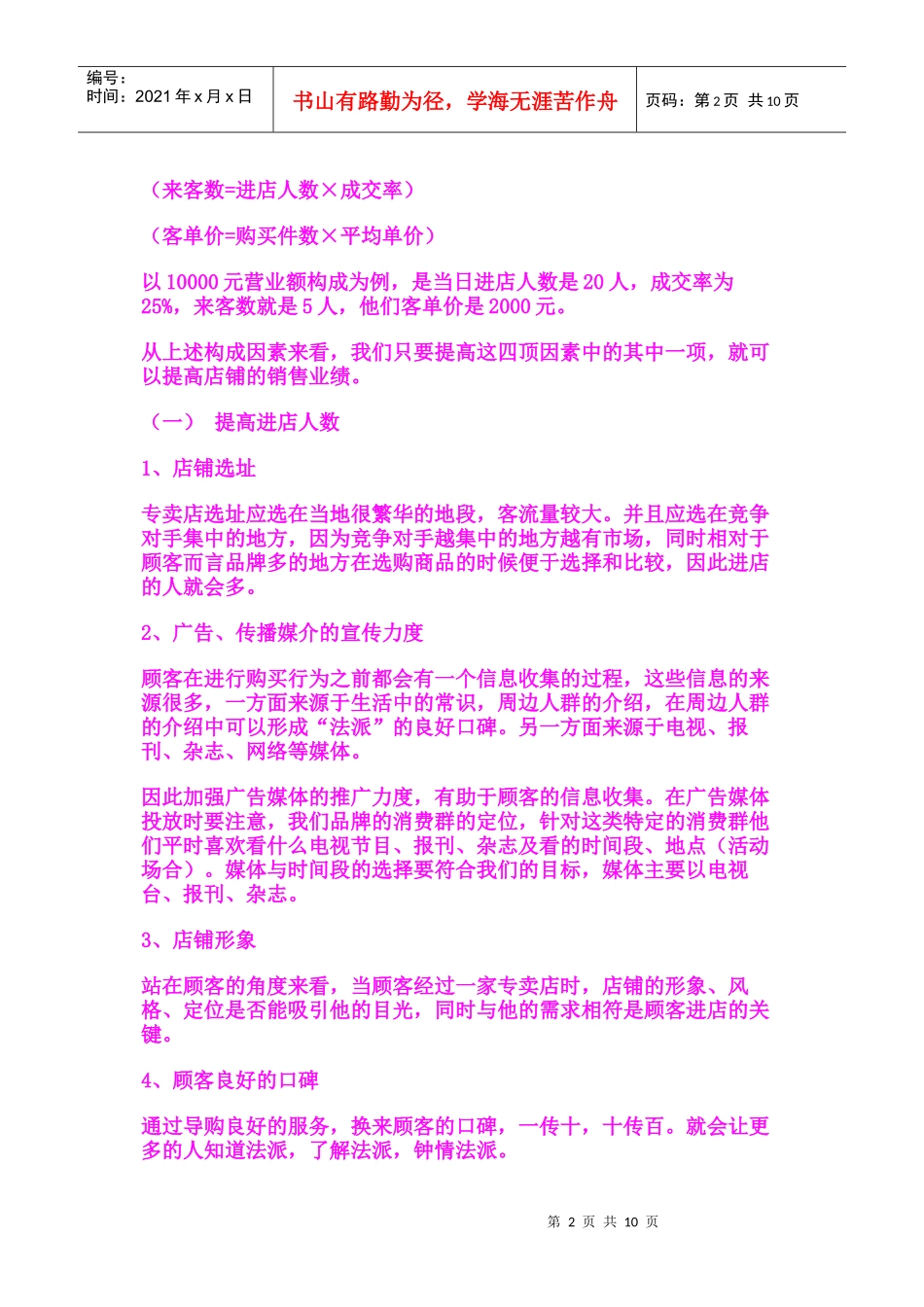 怎样提升店铺销售业绩_第2页