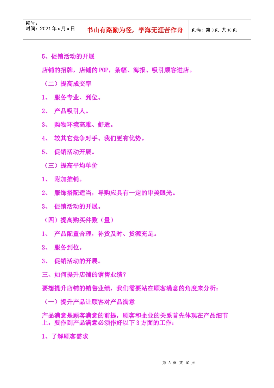 怎样提升店铺销售业绩_第3页