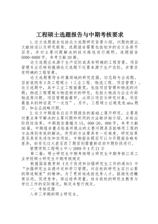 工程硕士选题报告与中期考核要求