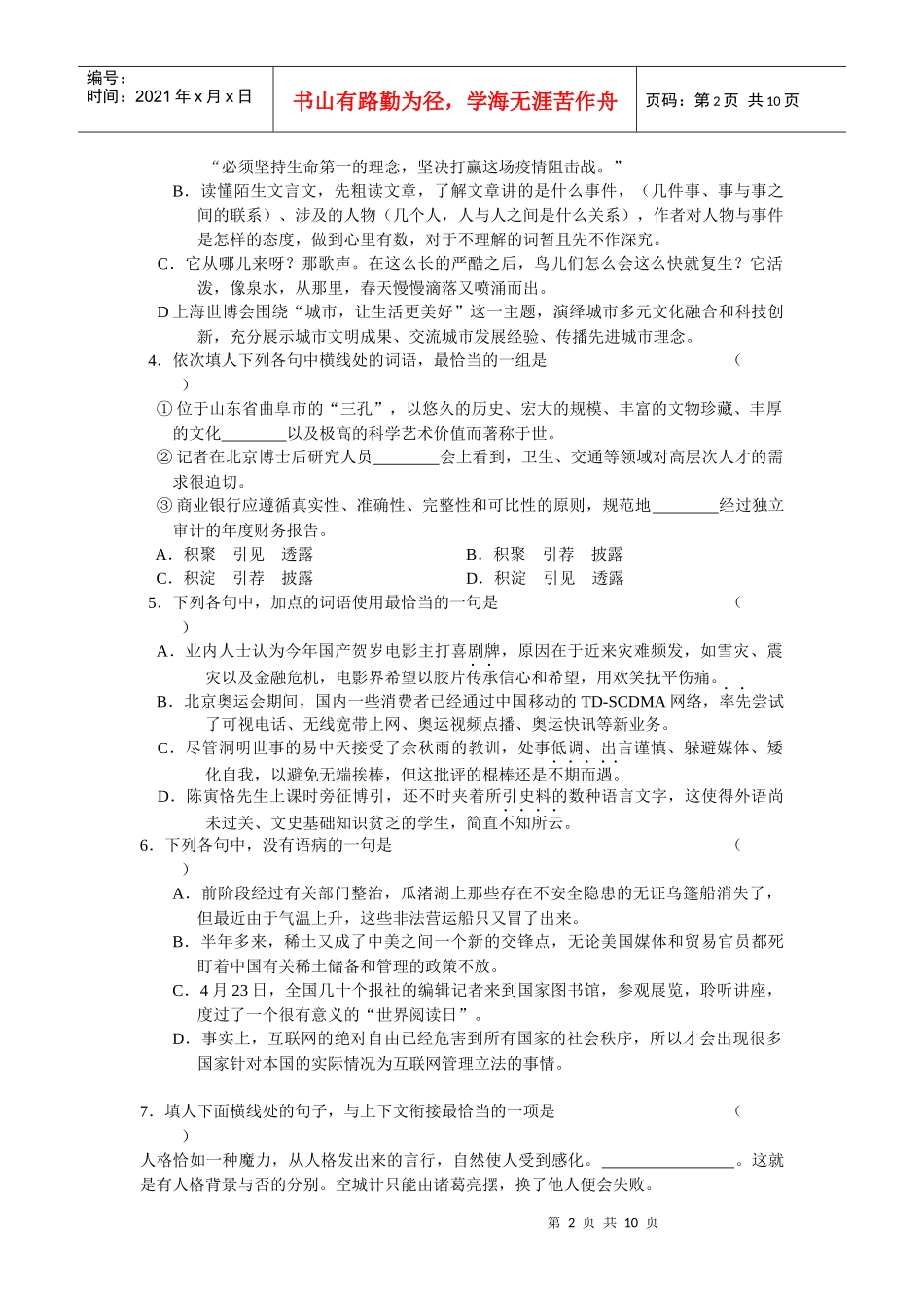 山东高三第一次调研考试之语文_第2页