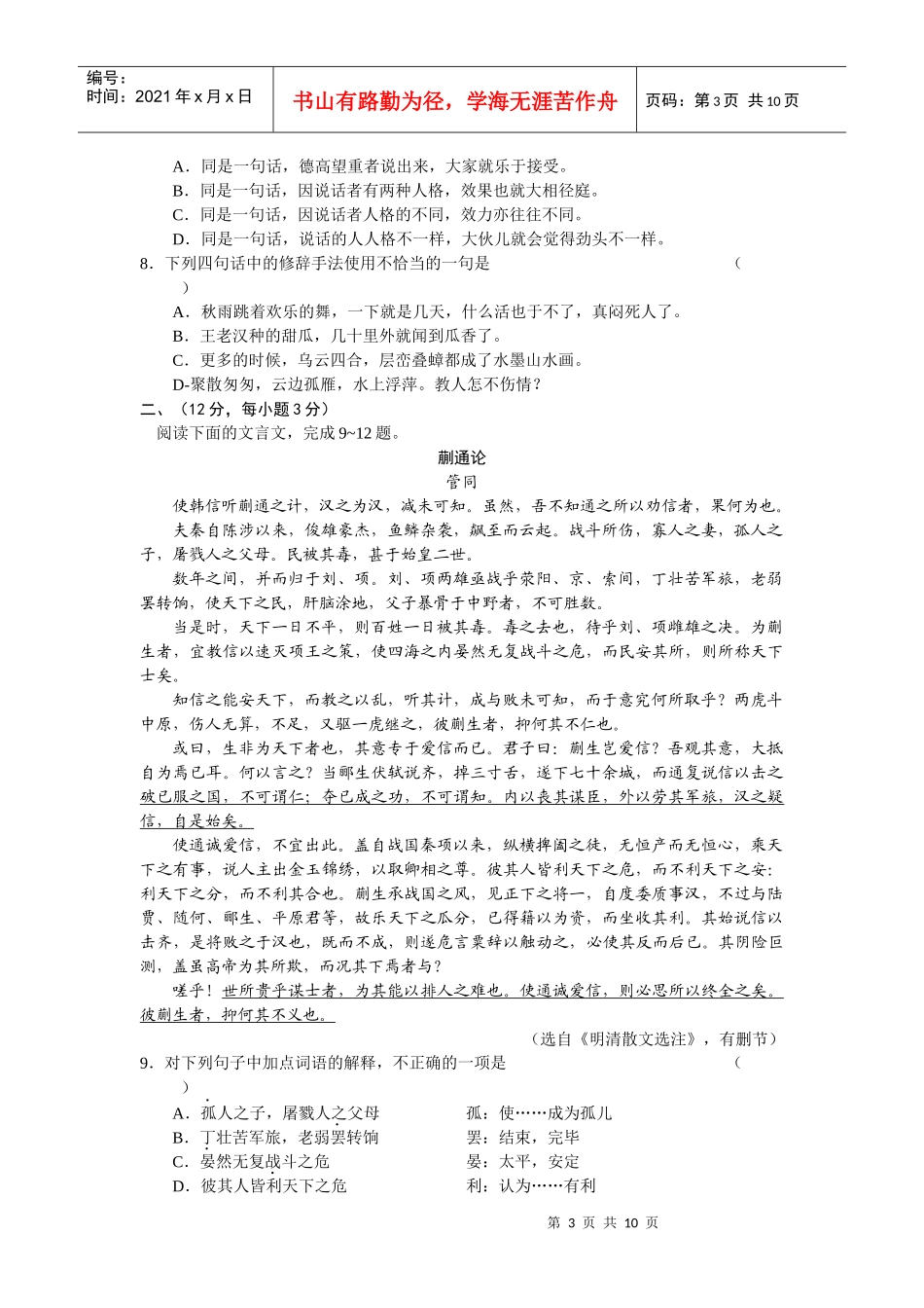 山东高三第一次调研考试之语文_第3页