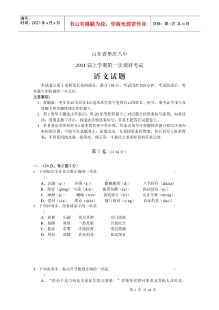 山东高三第一次调研考试之语文