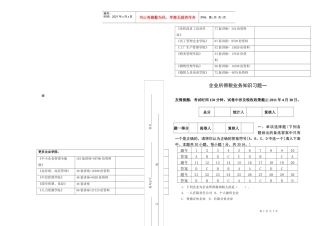 企业所得税业务知识相关习题