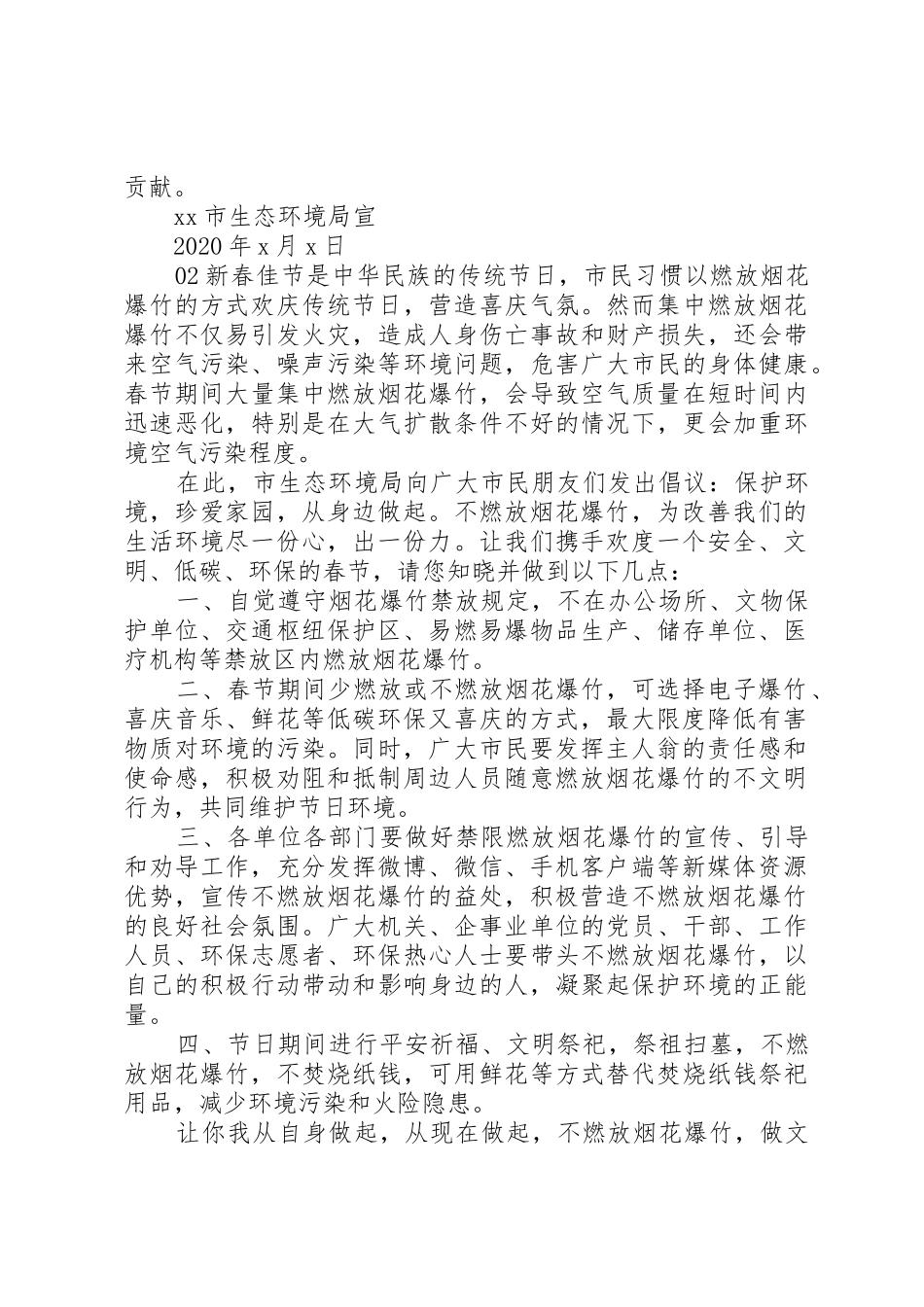 全国文明城市创建——禁限燃放烟花爆竹倡议书范文大全2篇_第2页